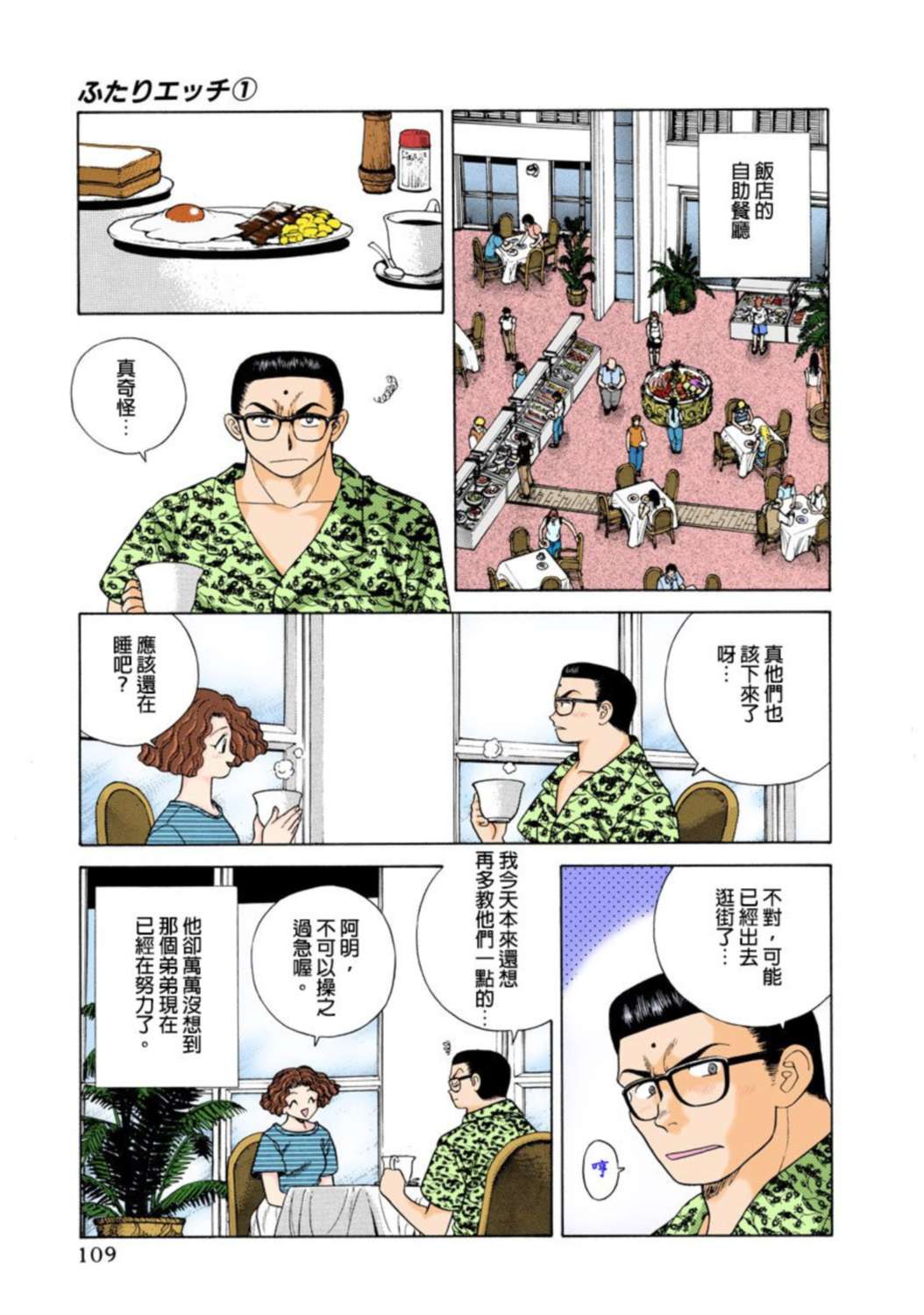 夫妻成长日记 全彩版漫画单行本 第1集-漫画DB