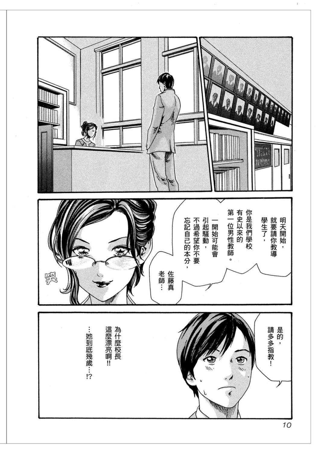 妄想老师漫画单行本 第1集-漫画DB